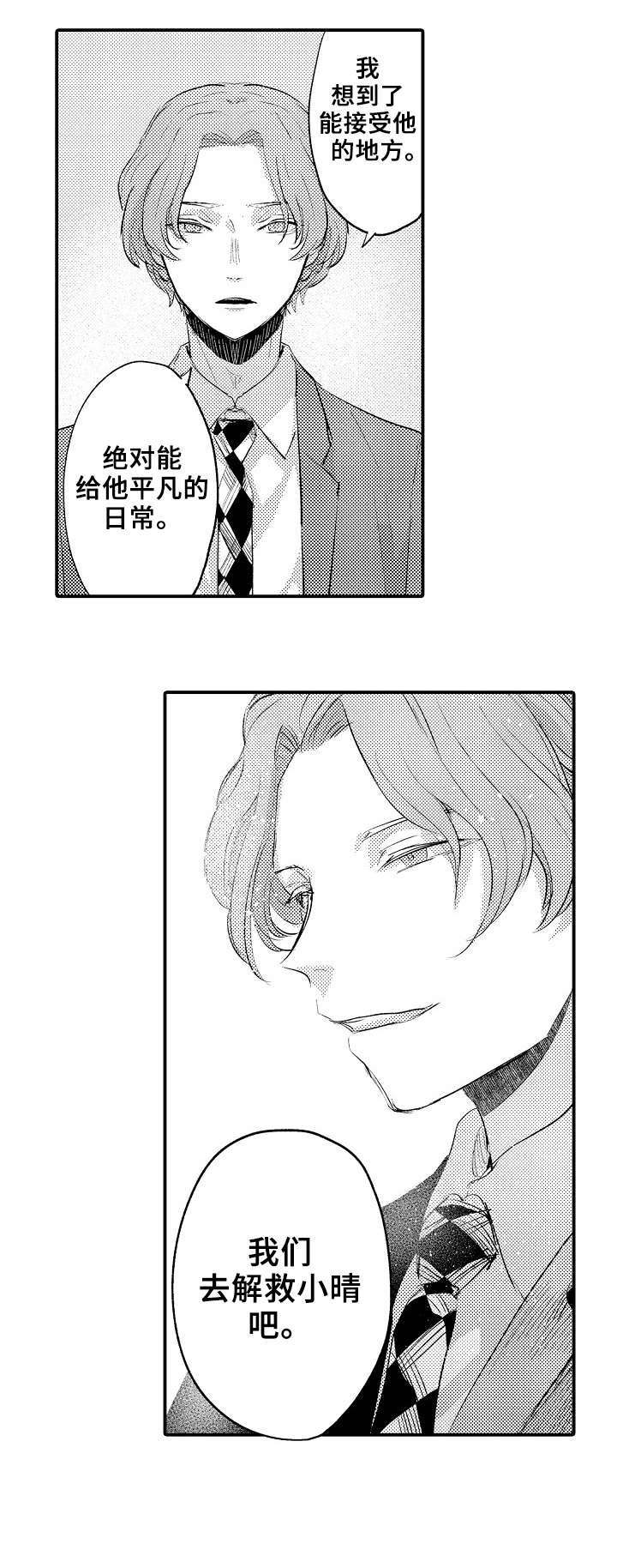 再见了恋人 第17章：解救 第9页