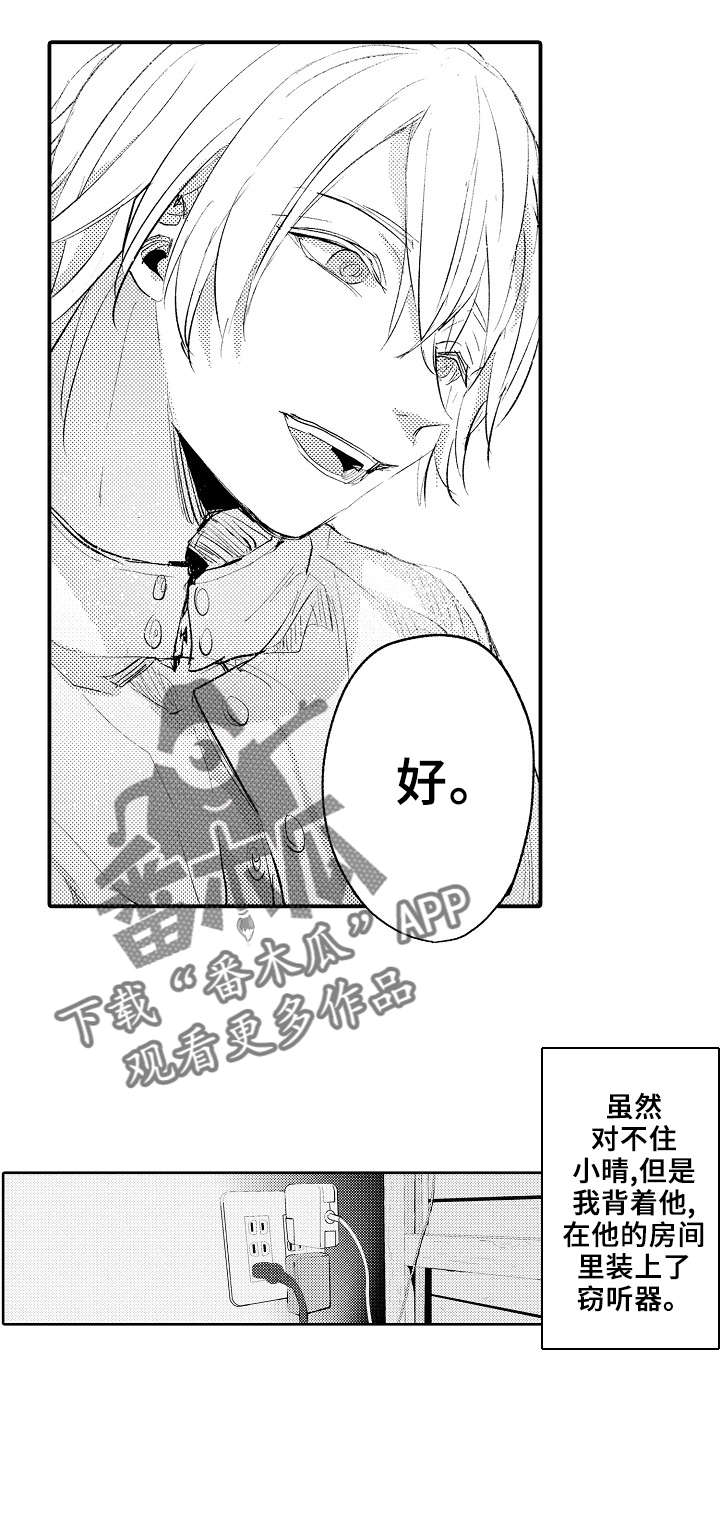 再见了恋人 第17章：解救 第10页