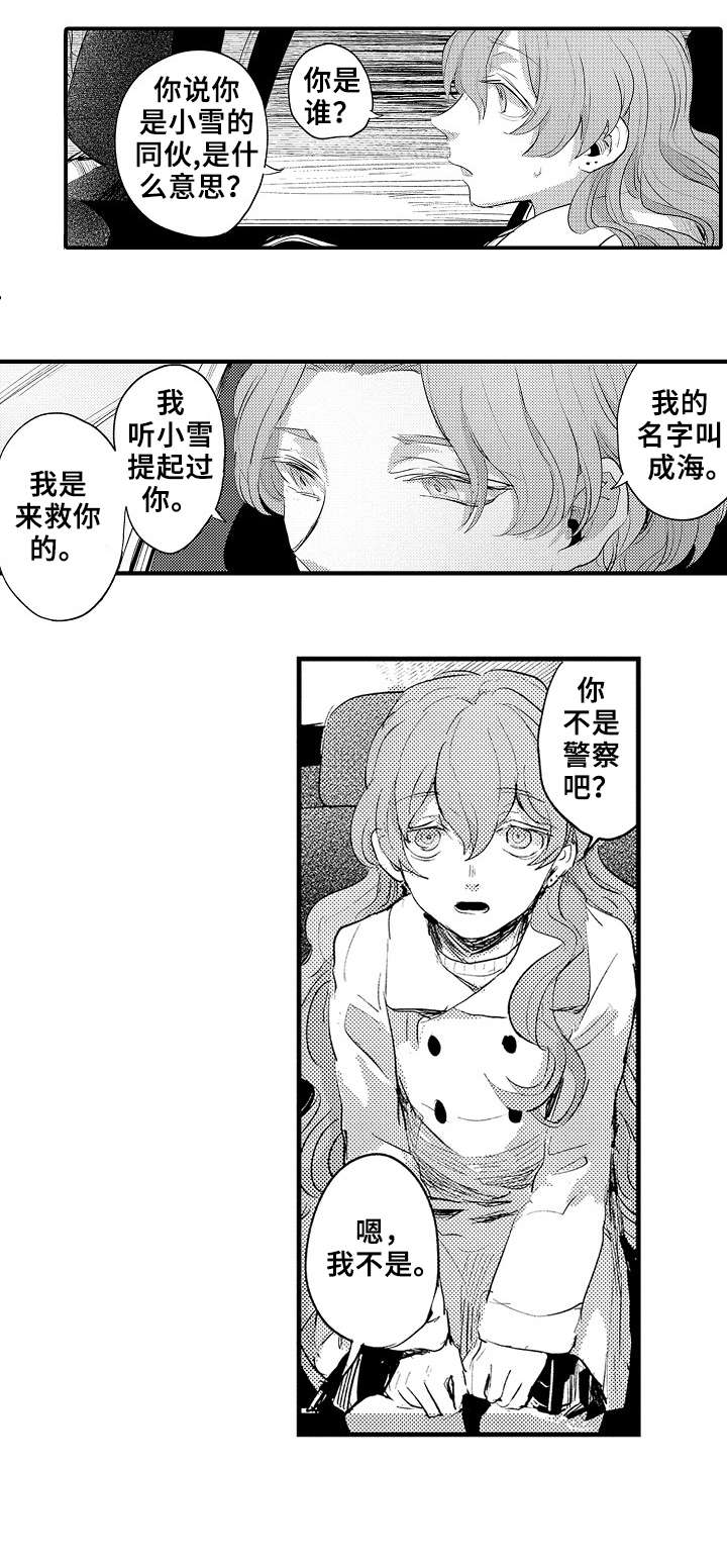 再见了恋人 第18章：停车 第1页