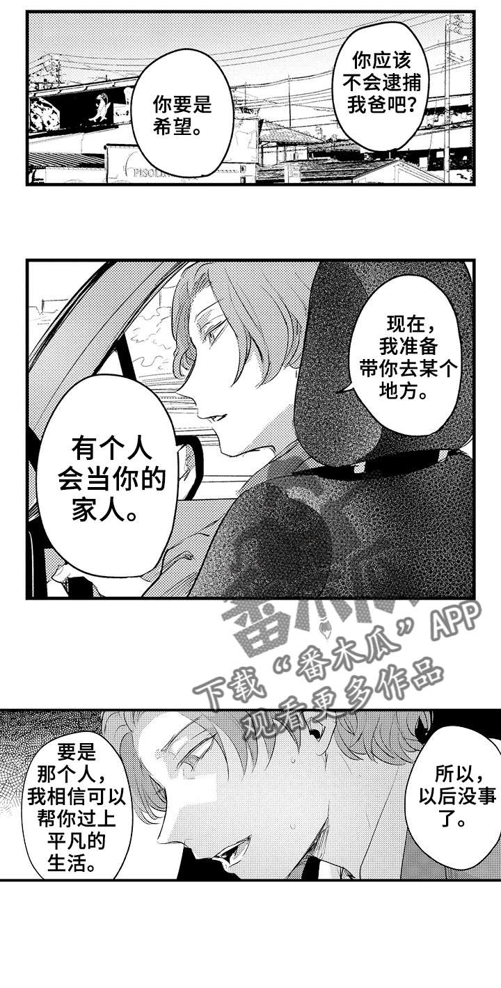 再见了恋人 第18章：停车 第2页