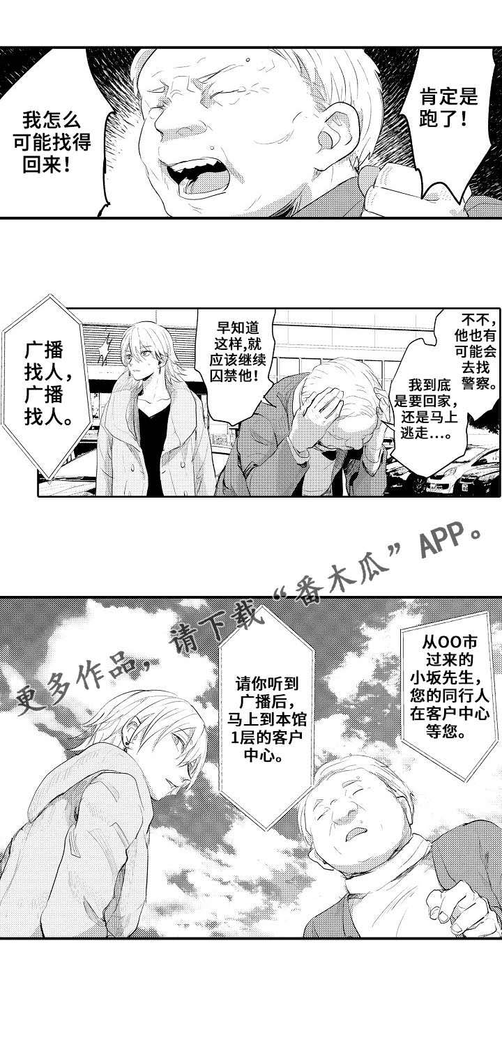 再见了恋人 第18章：停车 第11页