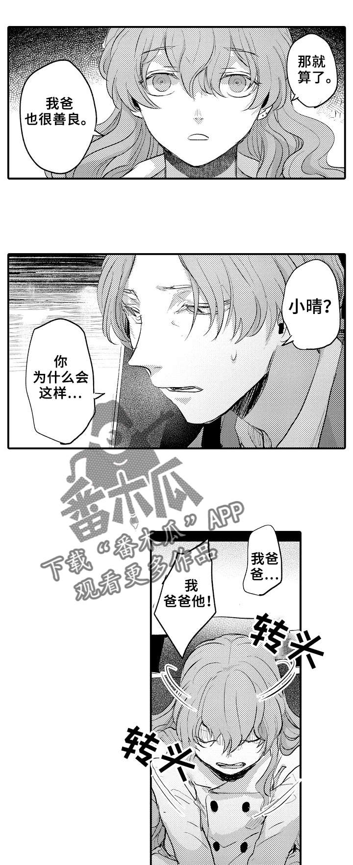 再见了恋人 第18章：停车 第4页
