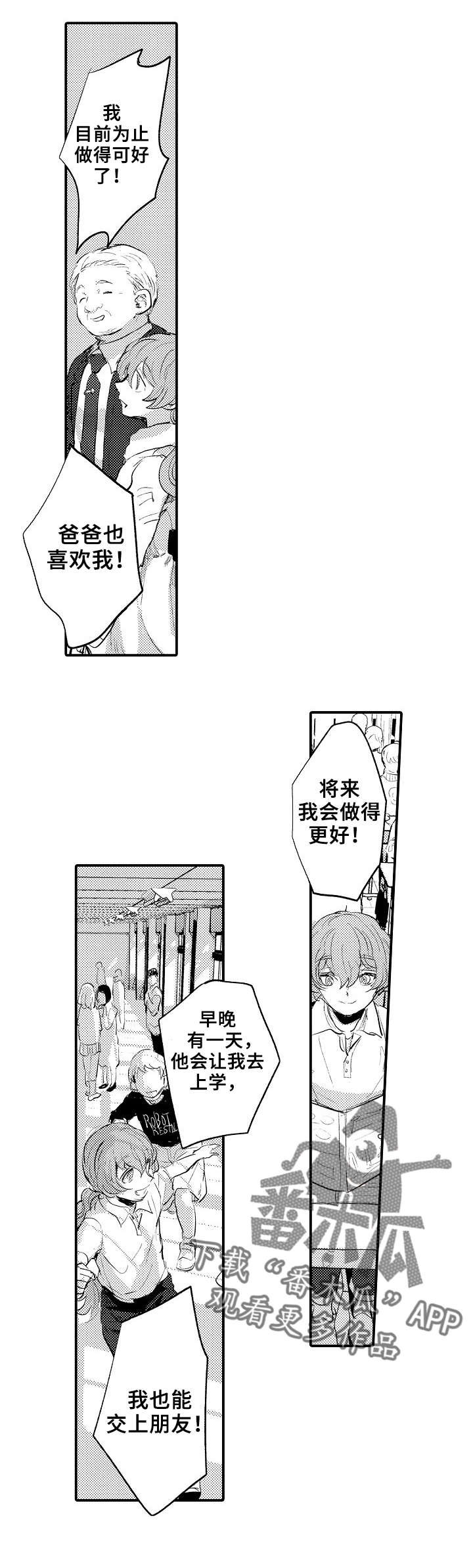 再见了恋人 第18章：停车 第7页