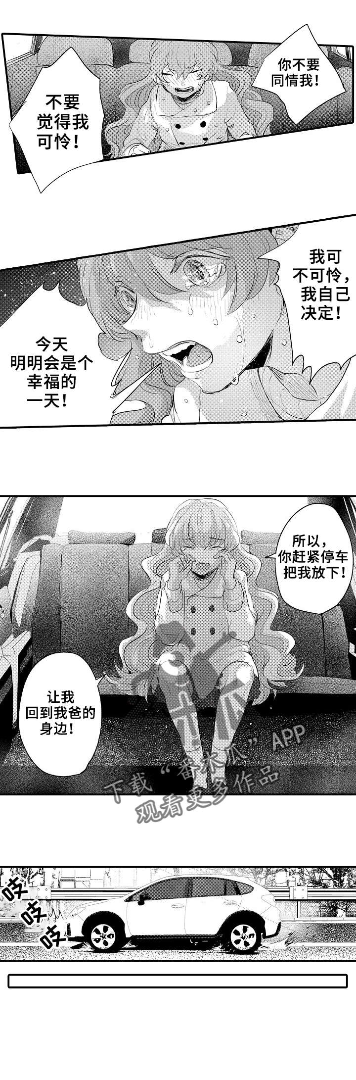 再见了恋人 第18章：停车 第9页