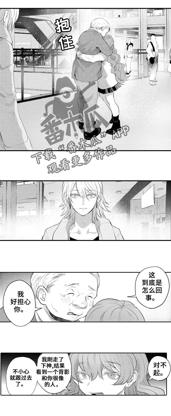 再见了恋人 第19章：失败 第3页