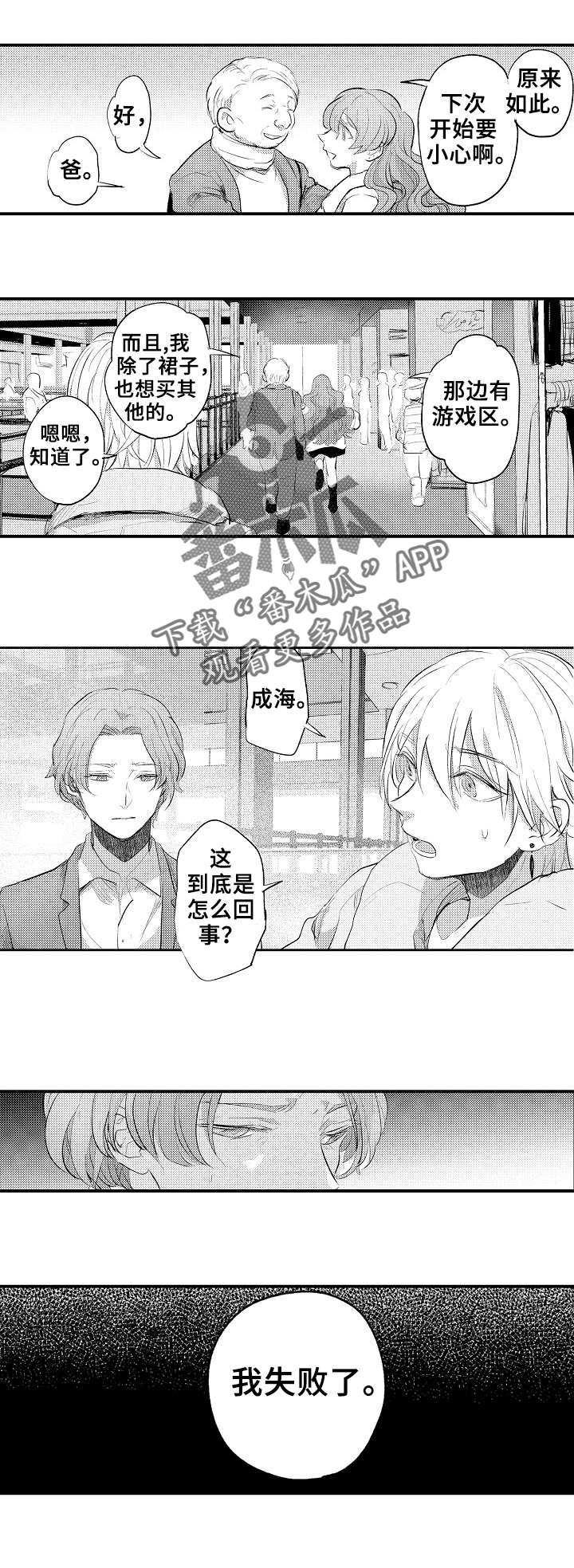 再见了恋人 第19章：失败 第4页