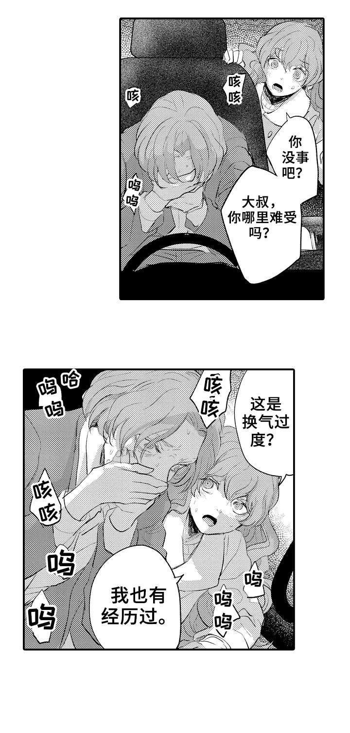 再见了恋人 第19章：失败 第6页