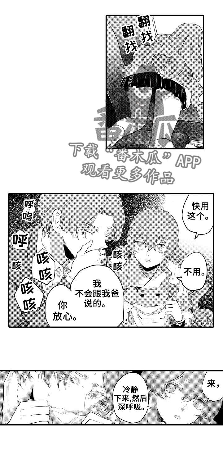 再见了恋人 第19章：失败 第7页