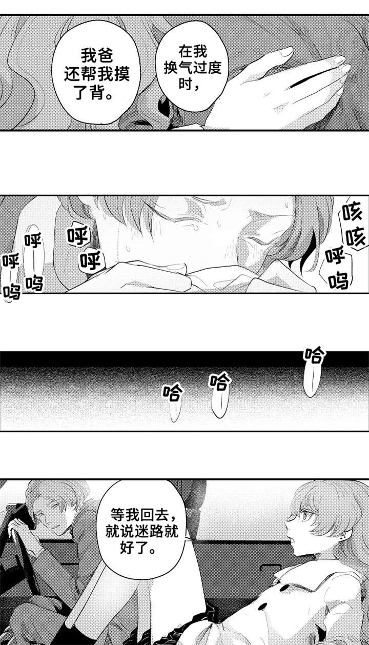 再见了恋人 第19章：失败 第8页