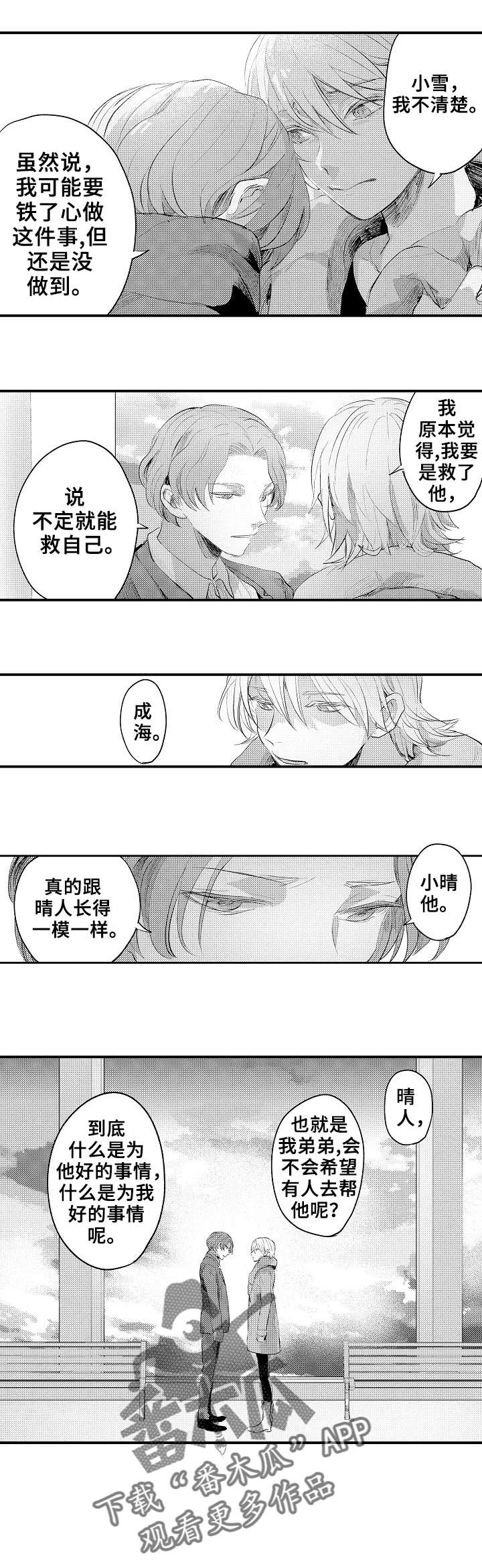 再见了恋人 第20章：妈妈 第1页