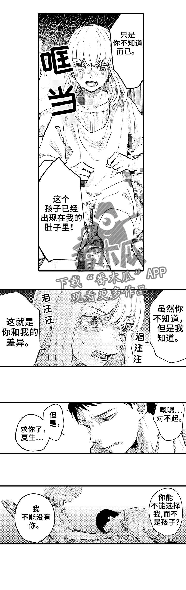 再见了恋人 第20章：妈妈 第3页
