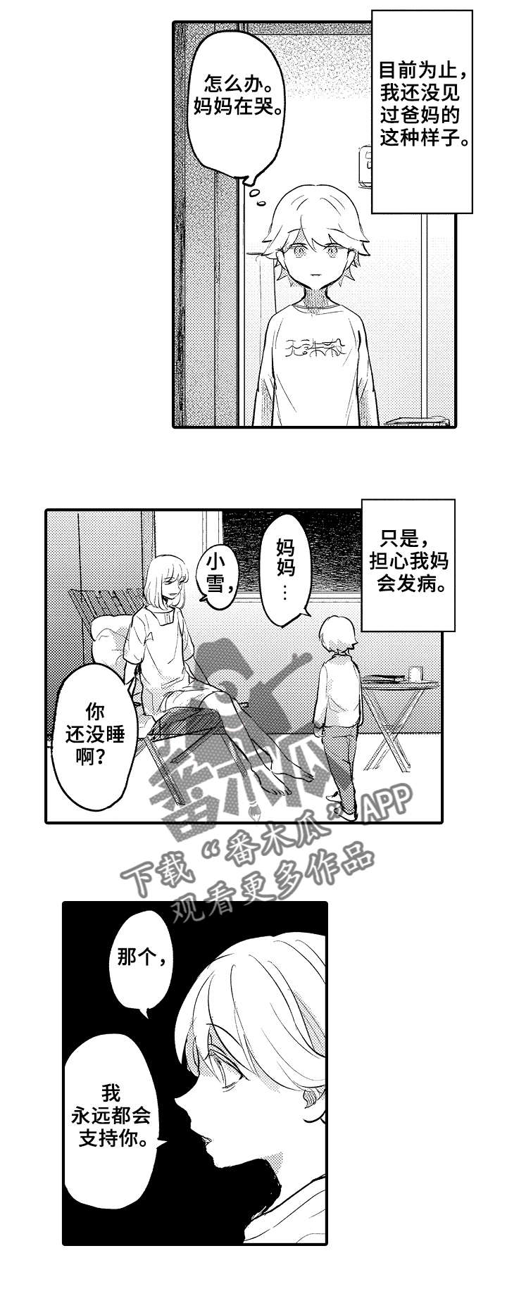 再见了恋人 第20章：妈妈 第4页