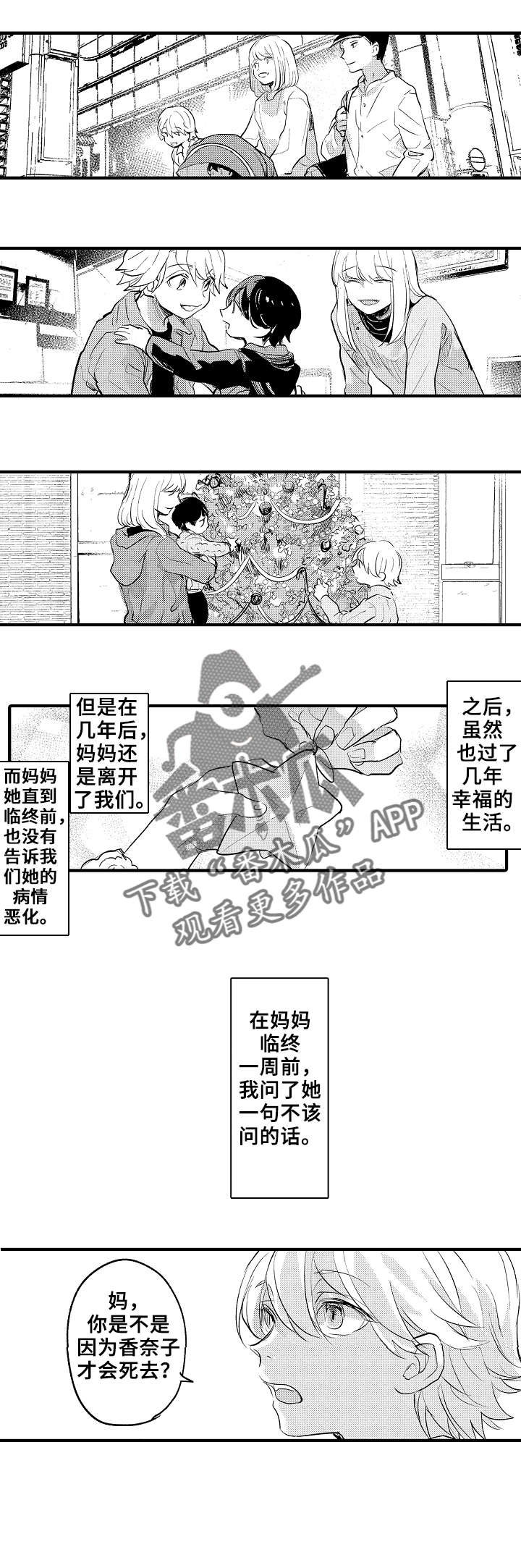 再见了恋人 第20章：妈妈 第6页