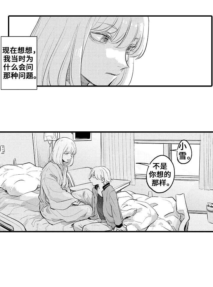 再见了恋人 第20章：妈妈 第7页