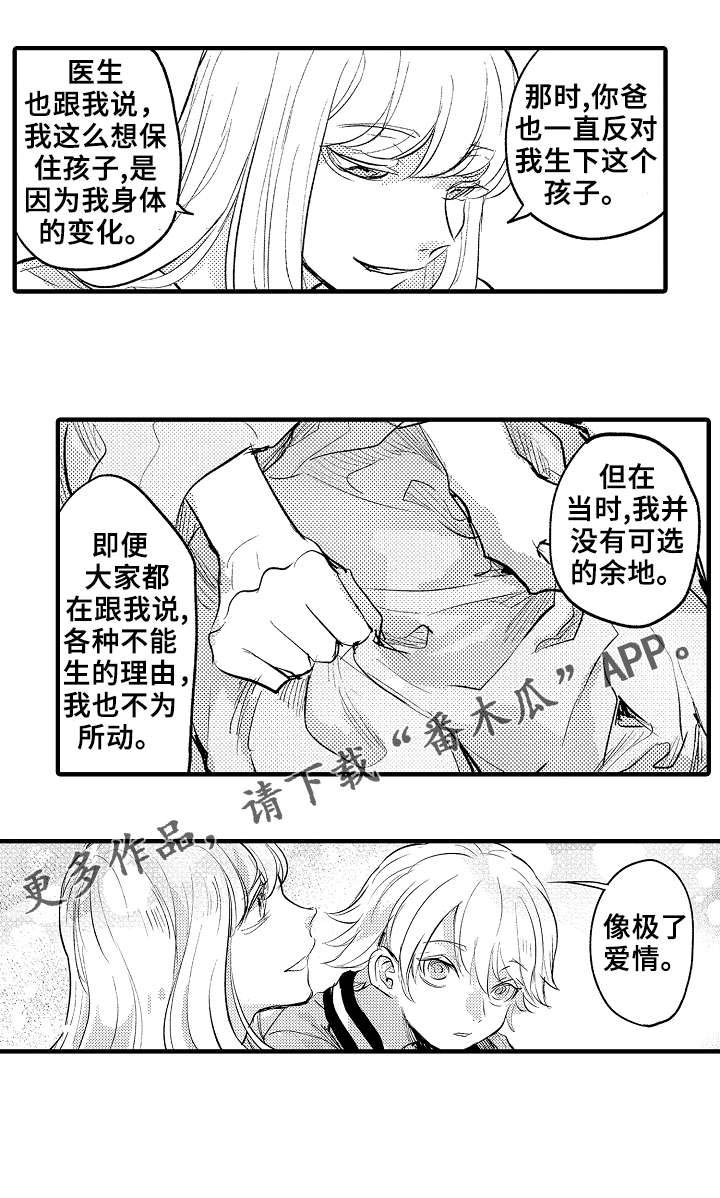 再见了恋人 第20章：妈妈 第9页