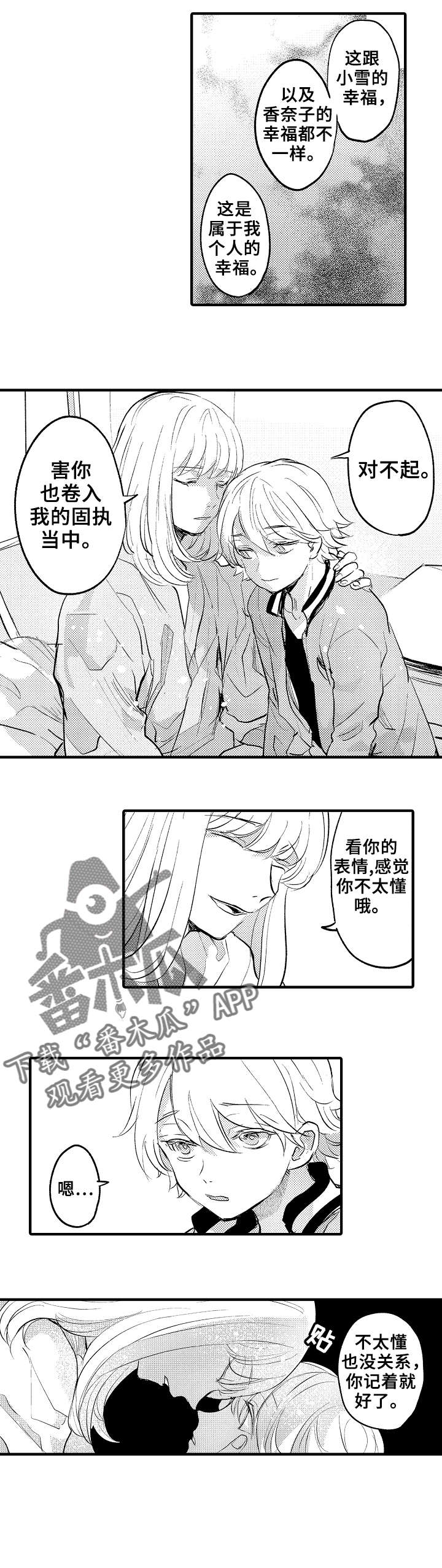再见了恋人 第21章：不一样的幸福 第3页