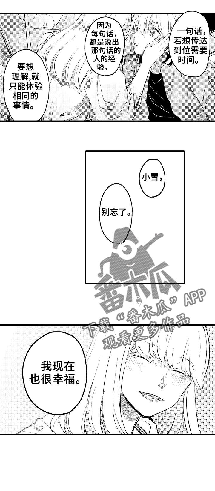 再见了恋人 第21章：不一样的幸福 第4页