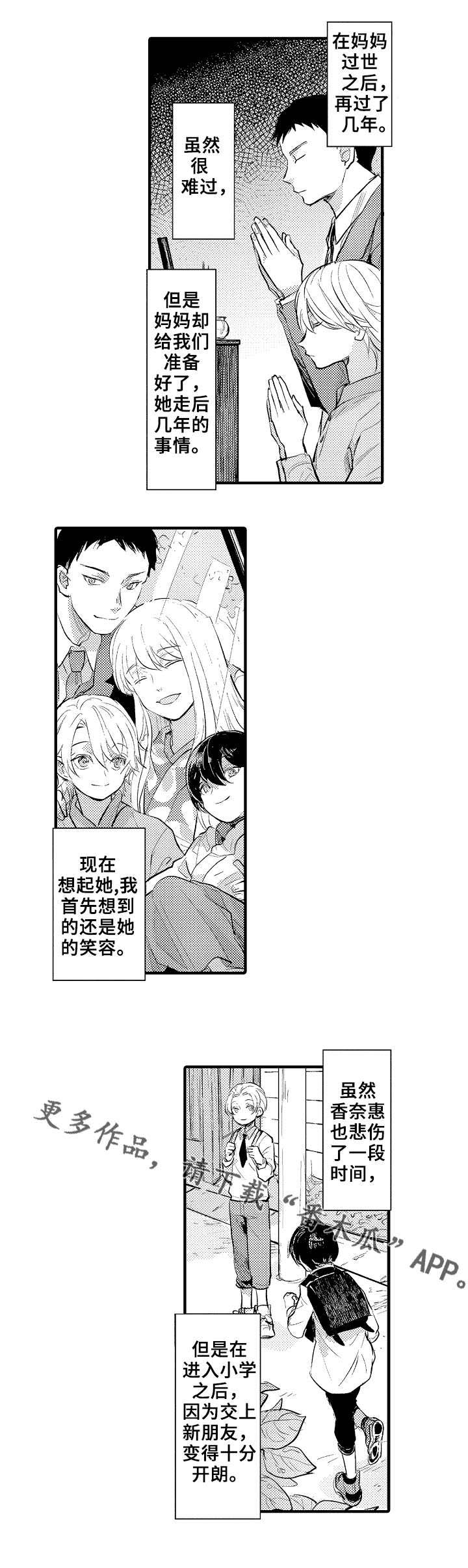 再见了恋人 第21章：不一样的幸福 第5页