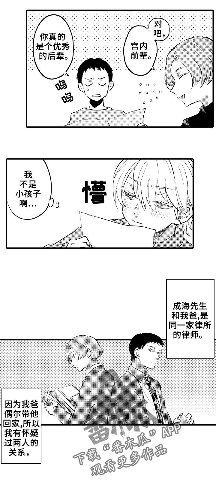 再见了恋人 第21章：不一样的幸福 第9页