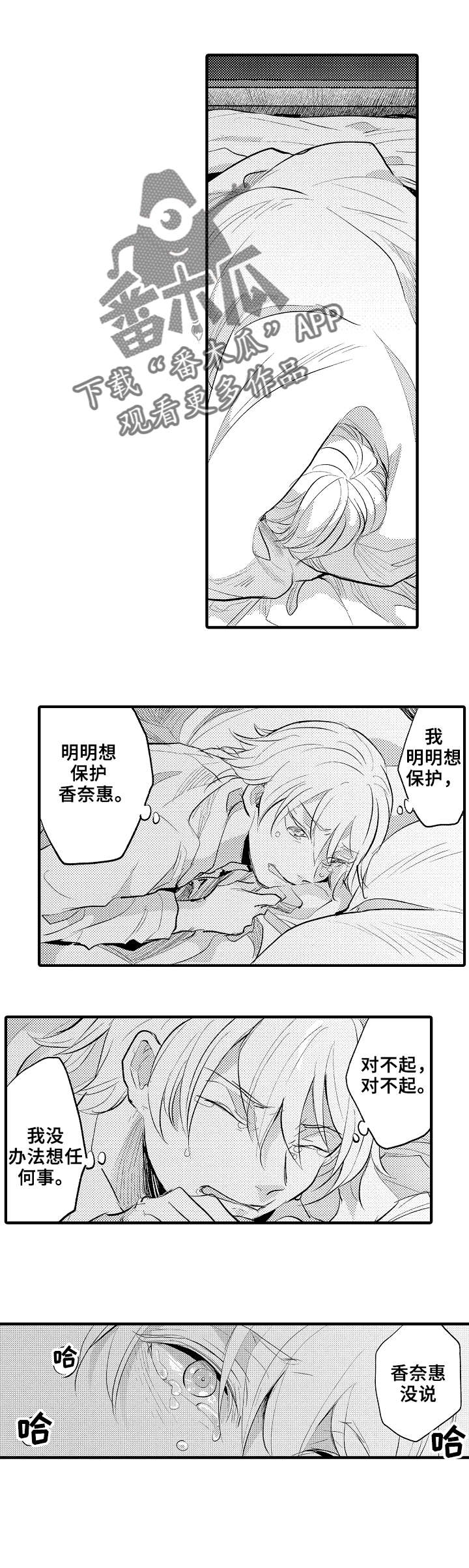 再见了恋人 第22章：坏人 第3页
