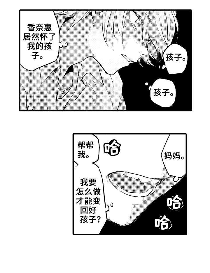再见了恋人 第22章：坏人 第7页