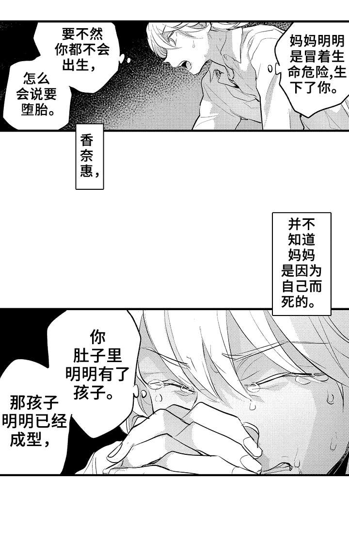 再见了恋人 第22章：坏人 第9页