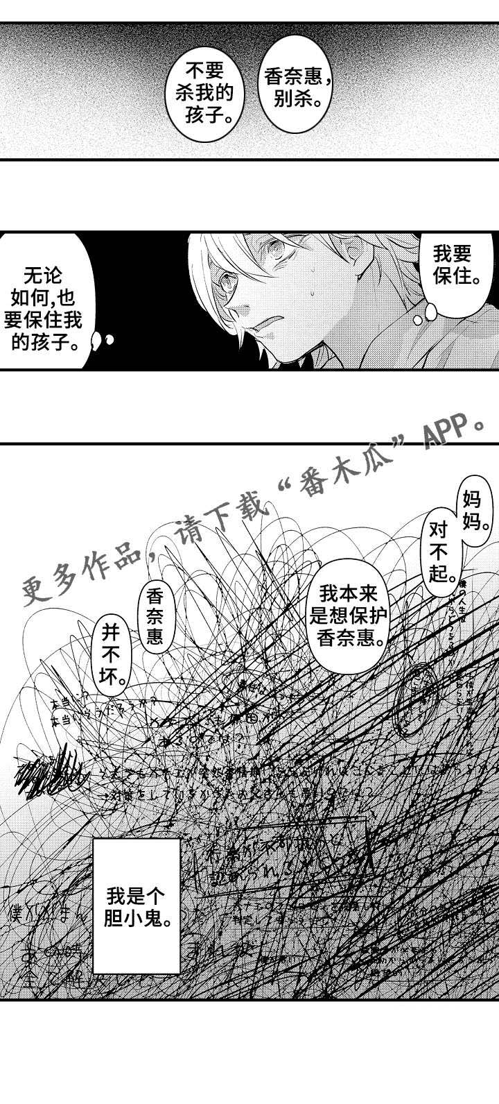 再见了恋人 第22章：坏人 第10页