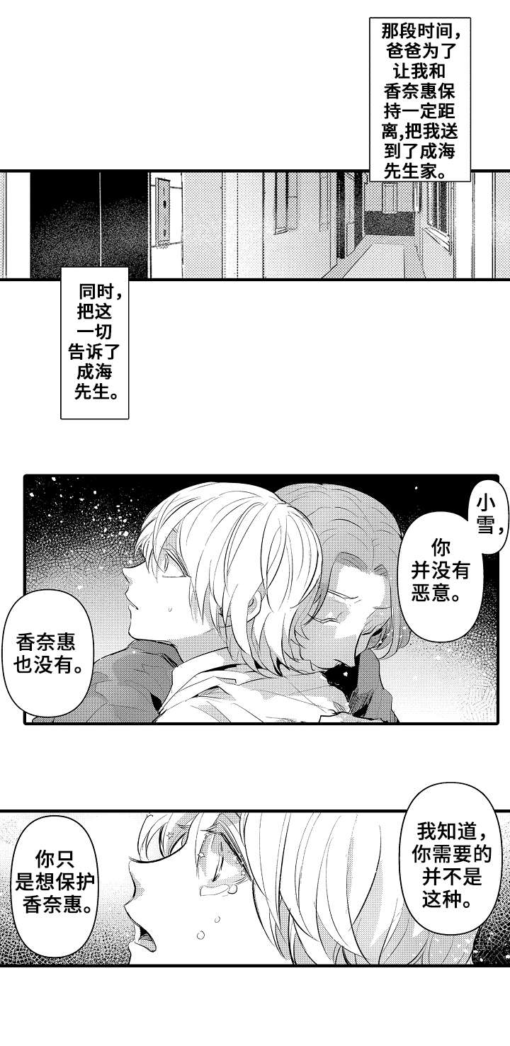 再见了恋人 第23章：求你了 第1页
