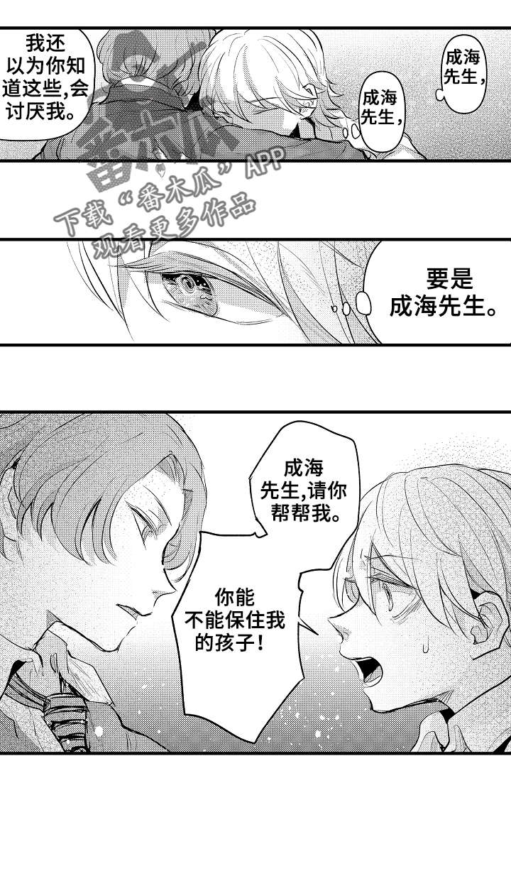 再见了恋人 第23章：求你了 第2页