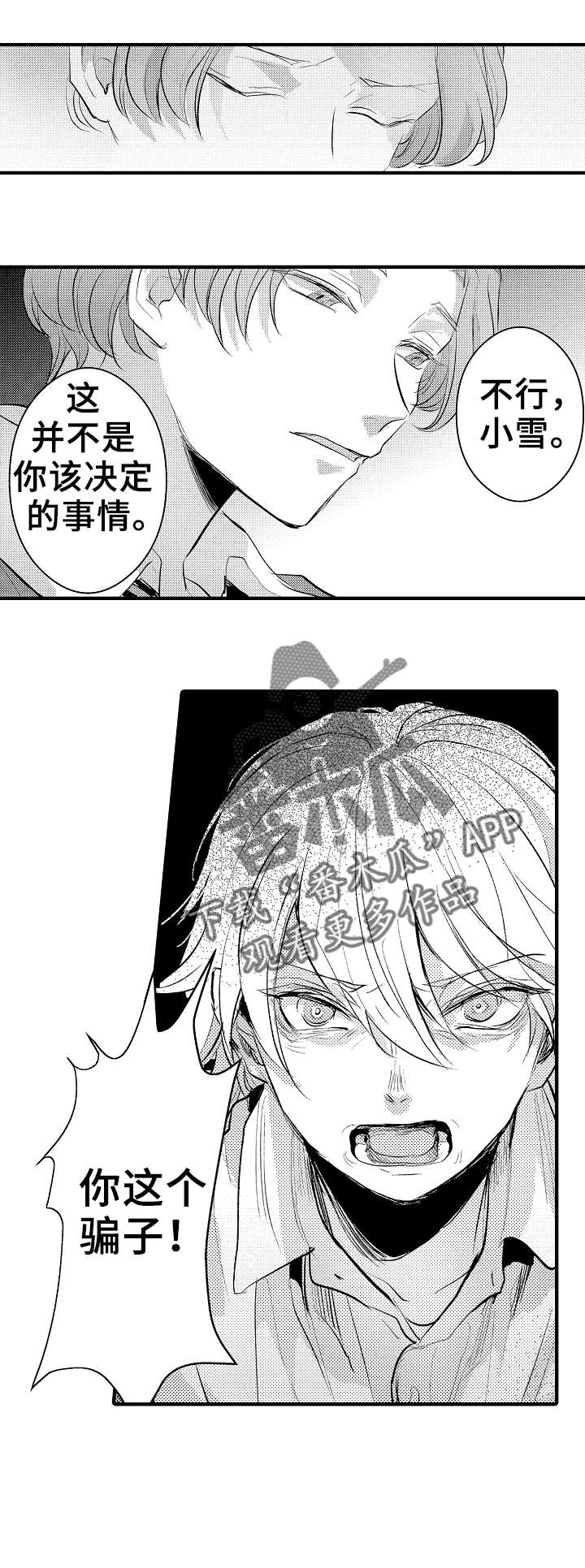 再见了恋人 第23章：求你了 第4页