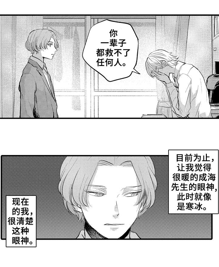 再见了恋人 第23章：求你了 第6页