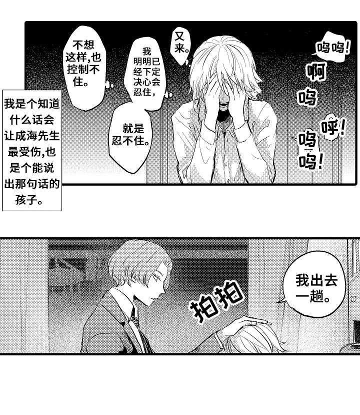 再见了恋人 第23章：求你了 第7页