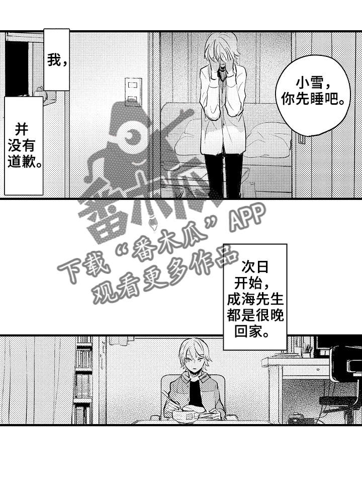 再见了恋人 第23章：求你了 第8页