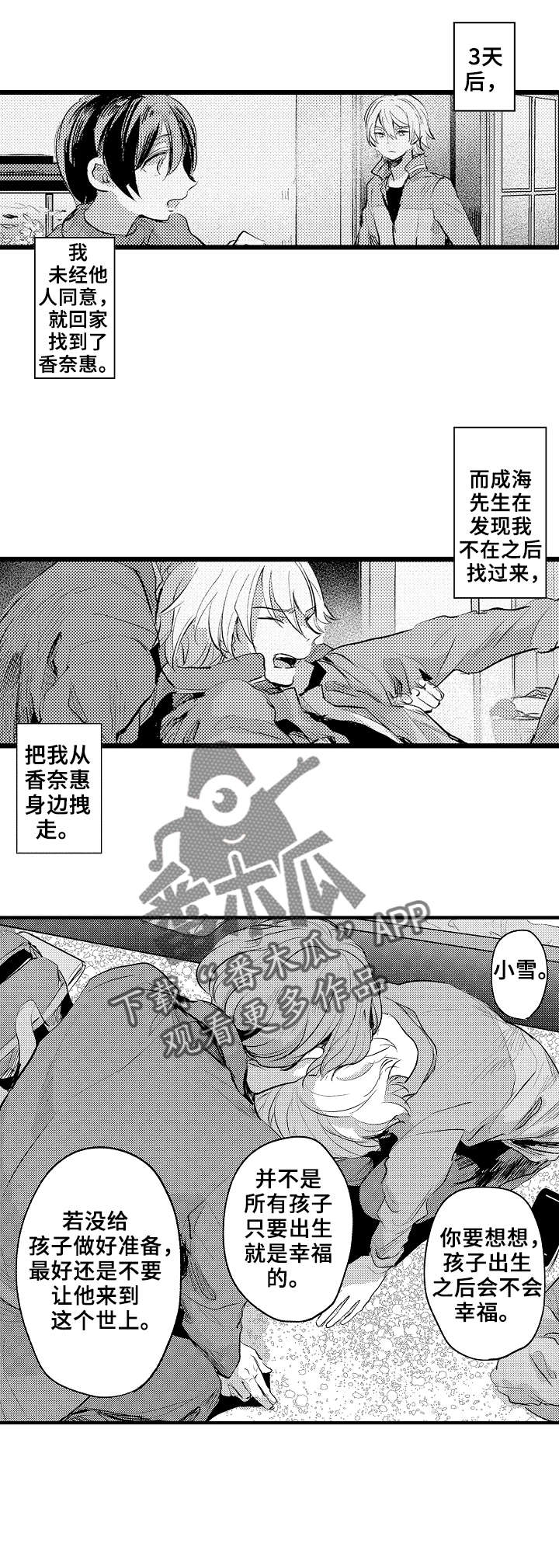 再见了恋人 第23章：求你了 第9页
