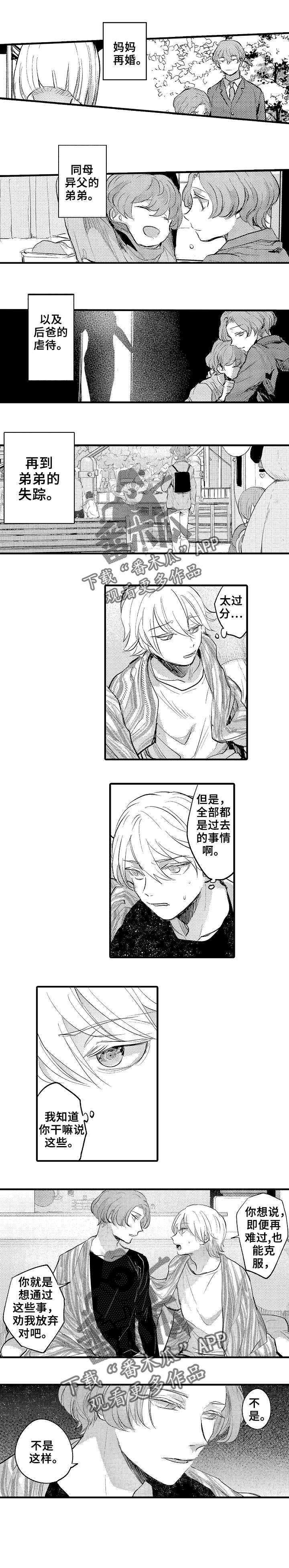 再见了恋人 第24章：价值 第2页