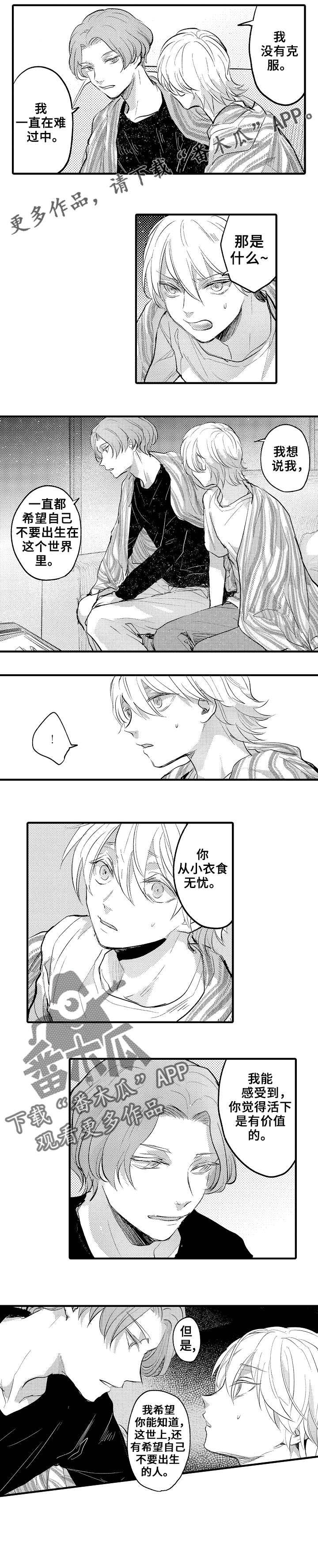 再见了恋人 第24章：价值 第3页