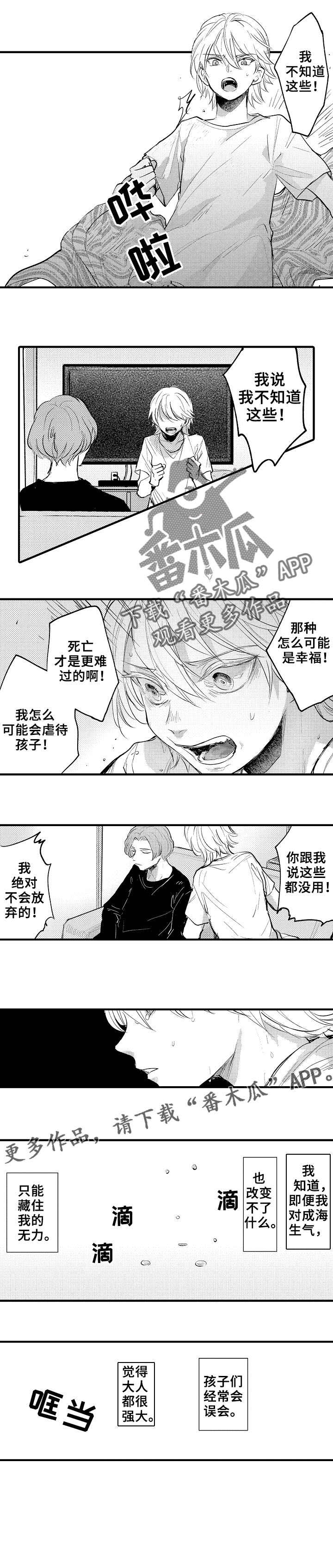 再见了恋人 第24章：价值 第4页