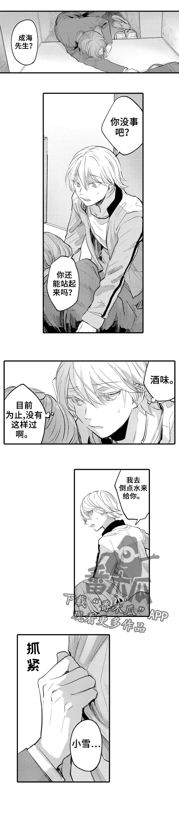 再见了恋人 第25章：继父 第1页