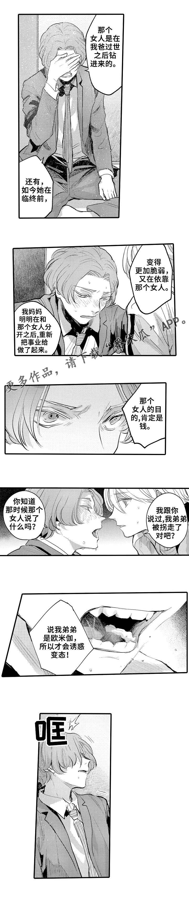 再见了恋人 第25章：继父 第3页