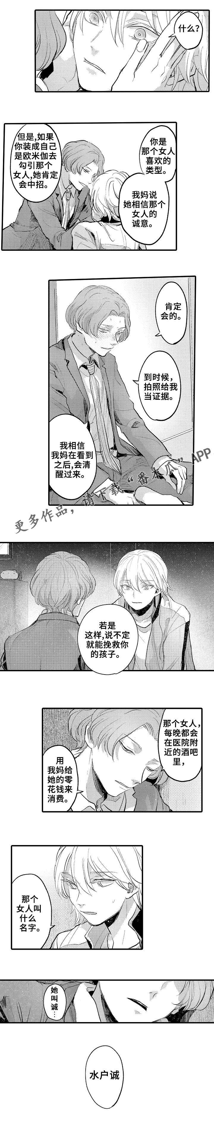再见了恋人 第25章：继父 第6页
