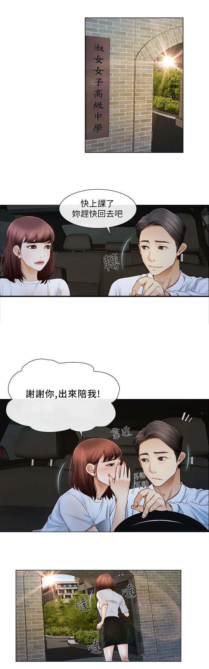 师丈 第1章:新婚生活 第1页