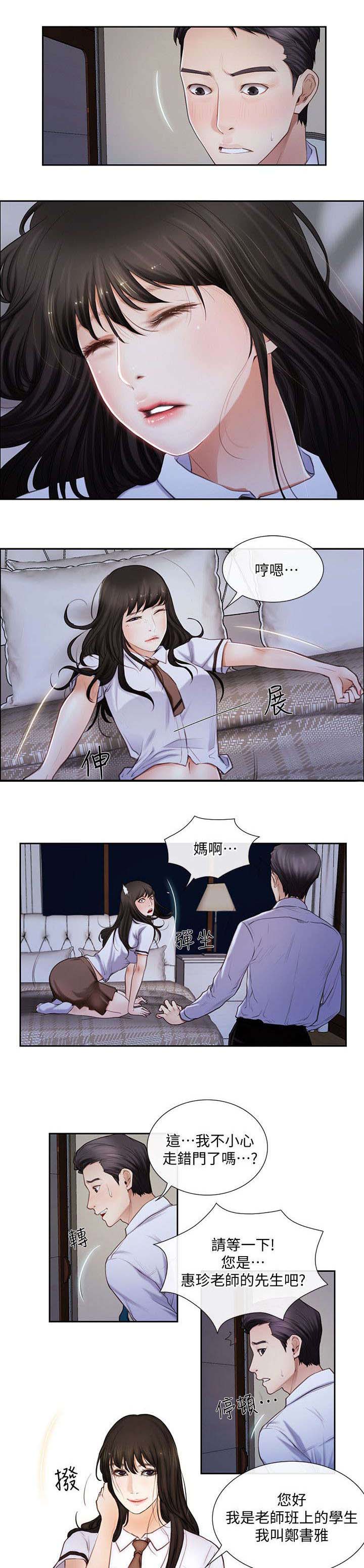 师丈 第1章:新婚生活 第5页
