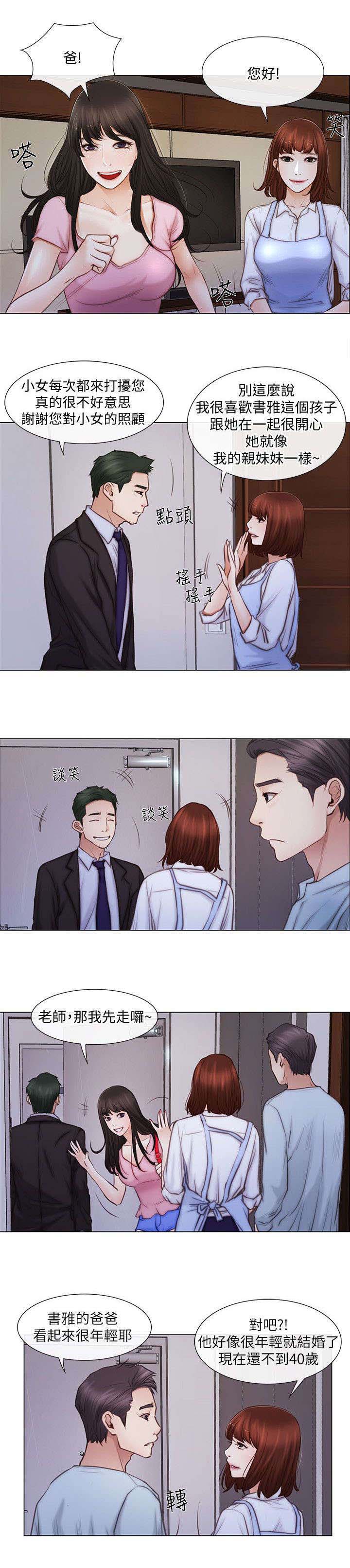 师丈 第2章:学生 第5页