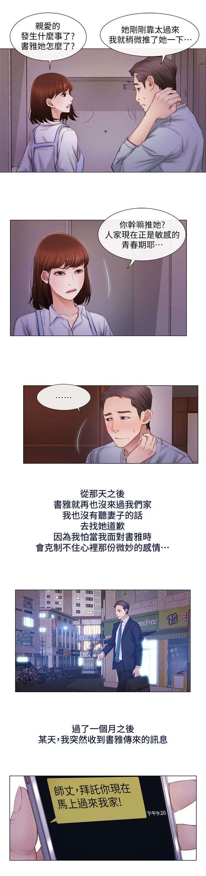 师丈 第3章:讯息 第5页