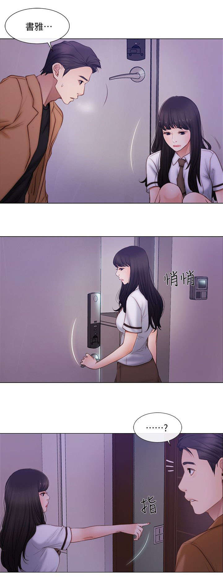 师丈 第3章:讯息 第8页