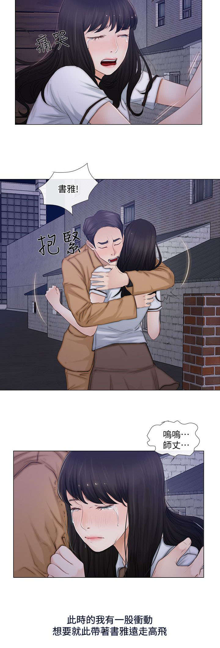 师丈 第4章:背叛 第8页