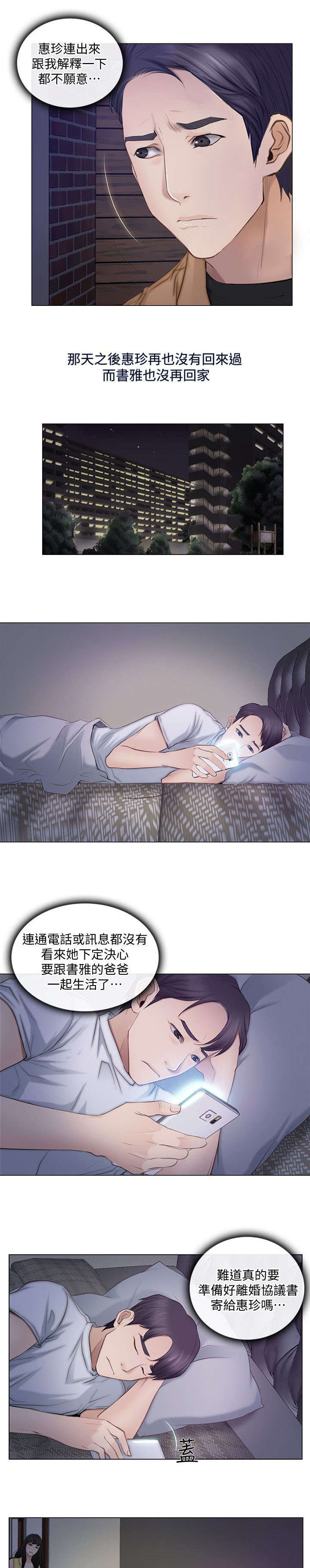 师丈 第5章:相互依偎 第3页