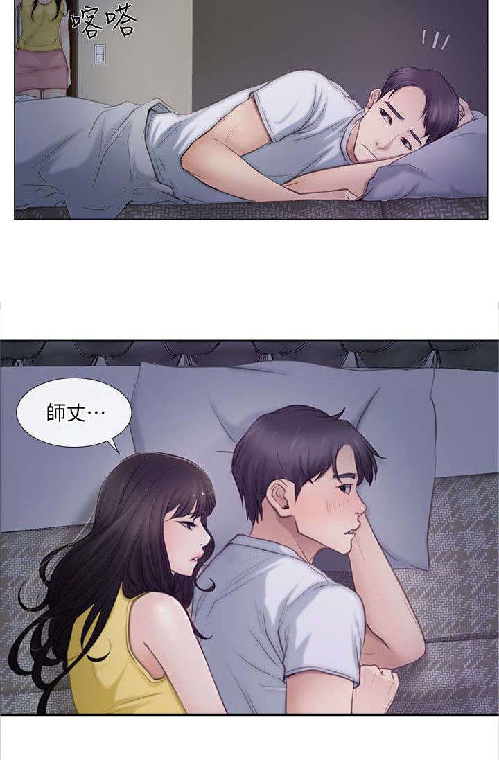 师丈 第5章:相互依偎 第4页