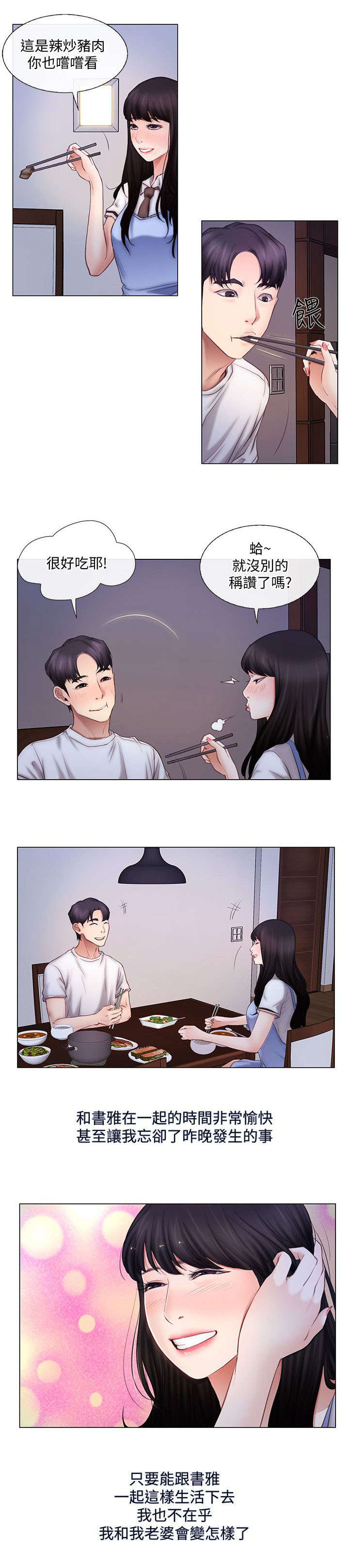 师丈 第6章:回家 第3页
