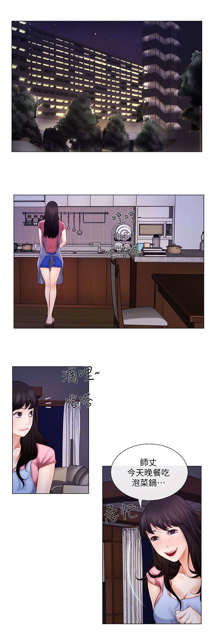 师丈 第6章:回家 第4页